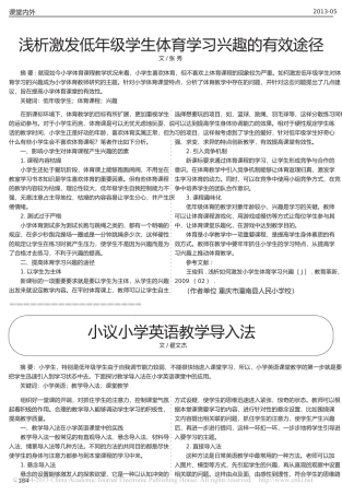 课堂教学与个性发展