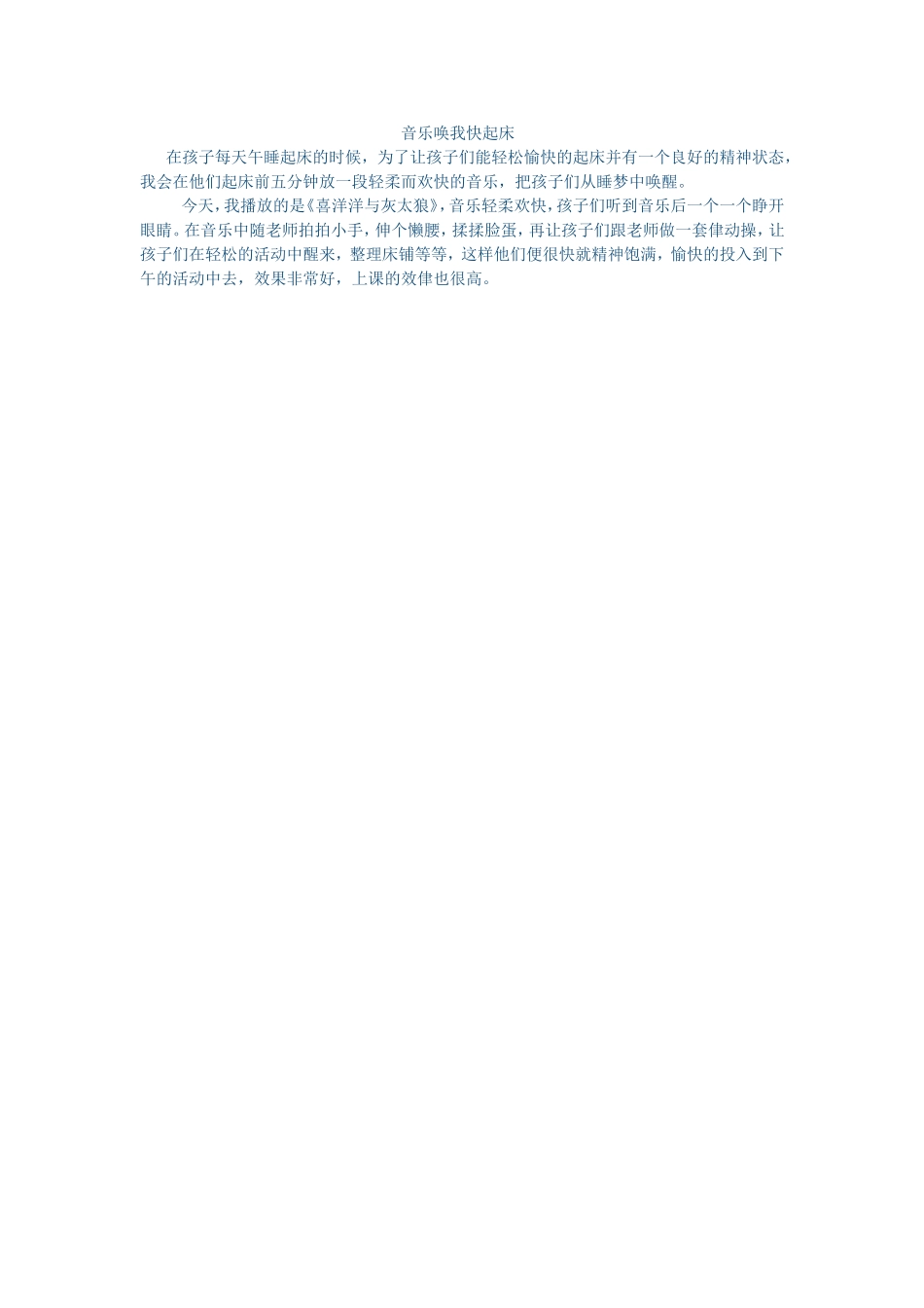 音乐唤我快起床_第1页