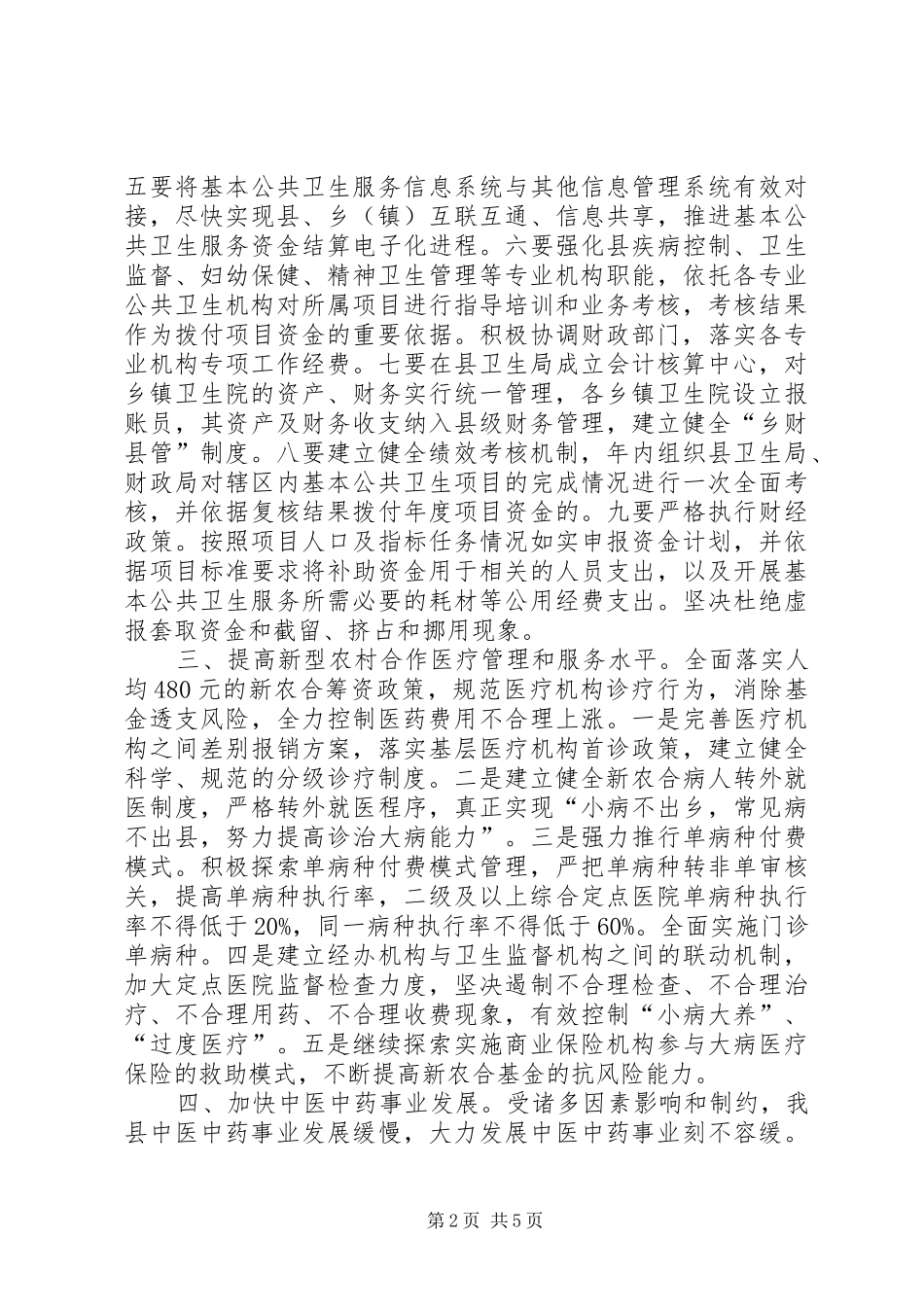 卫生局年终工作计划_第2页