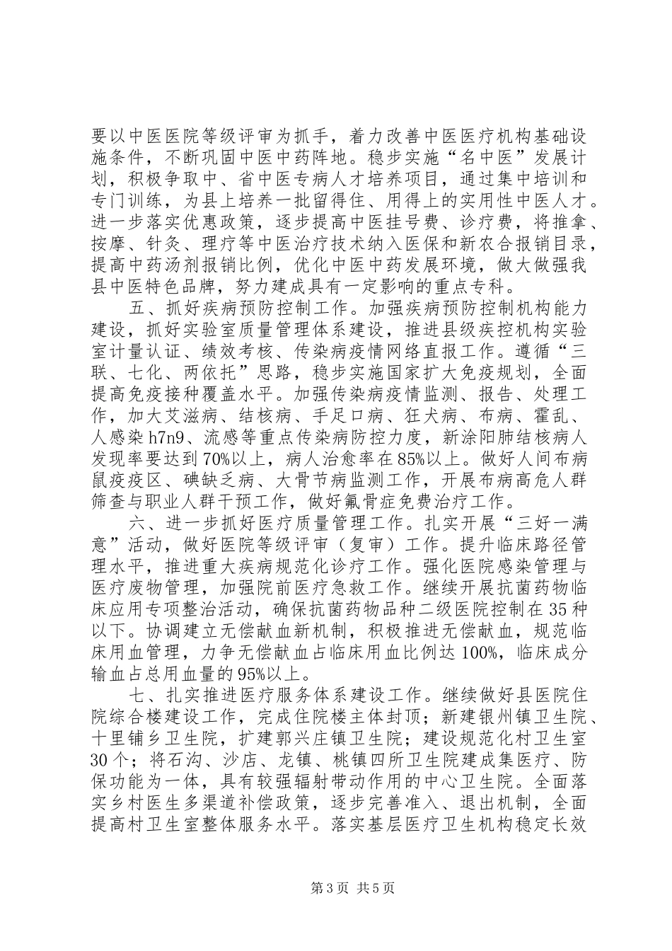 卫生局年终工作计划_第3页