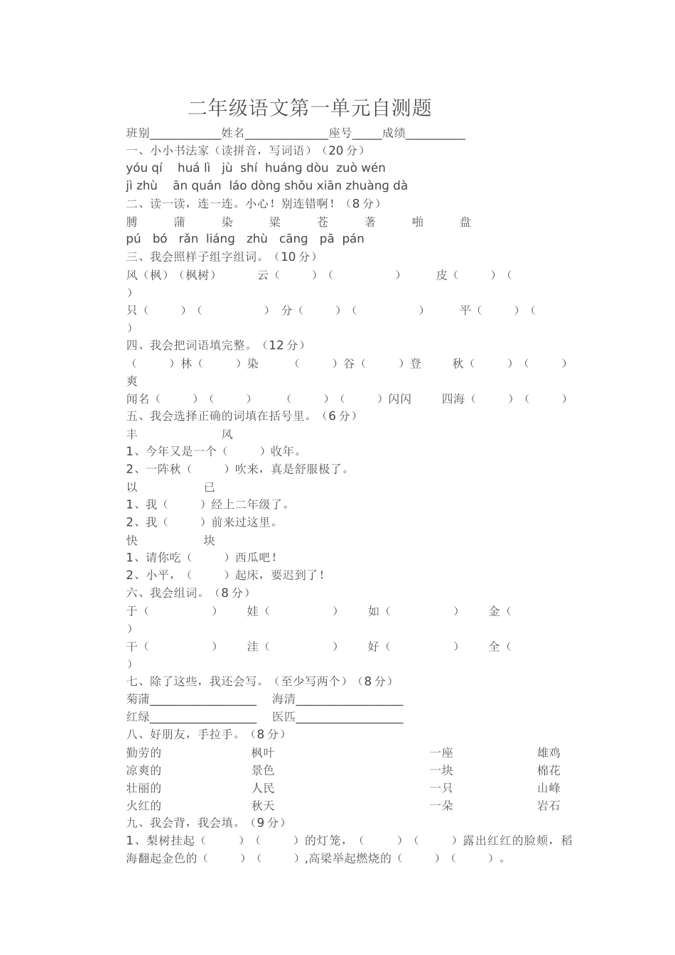 二年级语文第一单元自测题_第1页