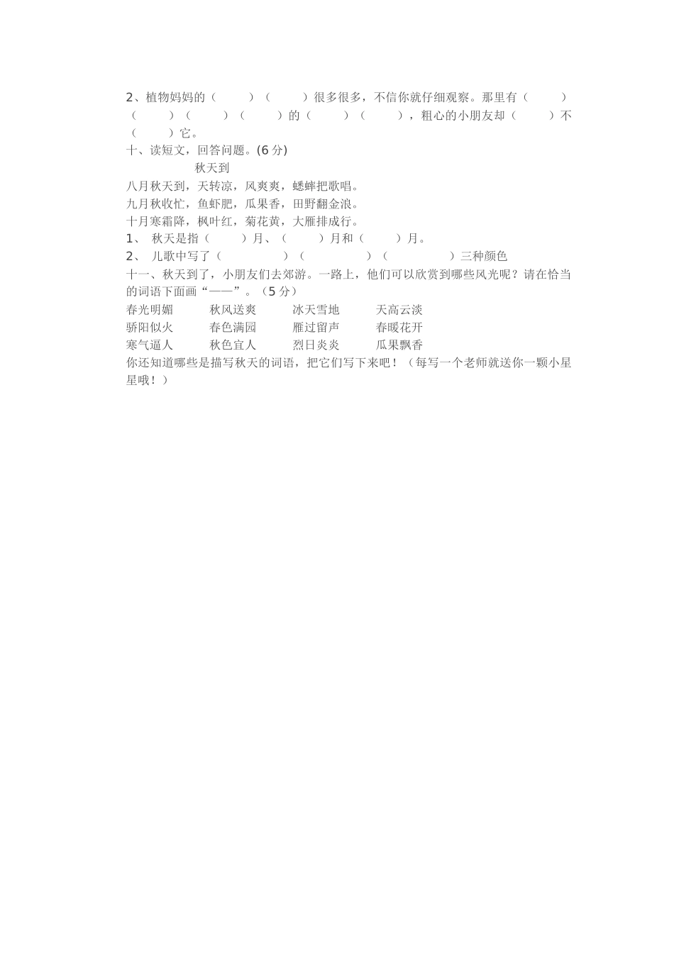 二年级语文第一单元自测题_第2页