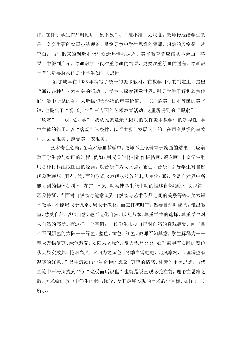 陆朝晖参与性教学方式在美术教学中的应用_第3页