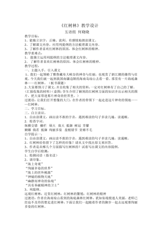 组内研讨红树林教学设计