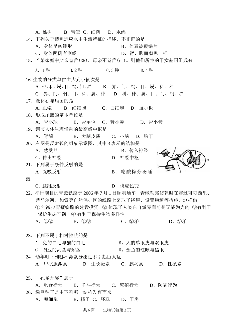 初二生物会考模拟考试试卷及答案_第2页
