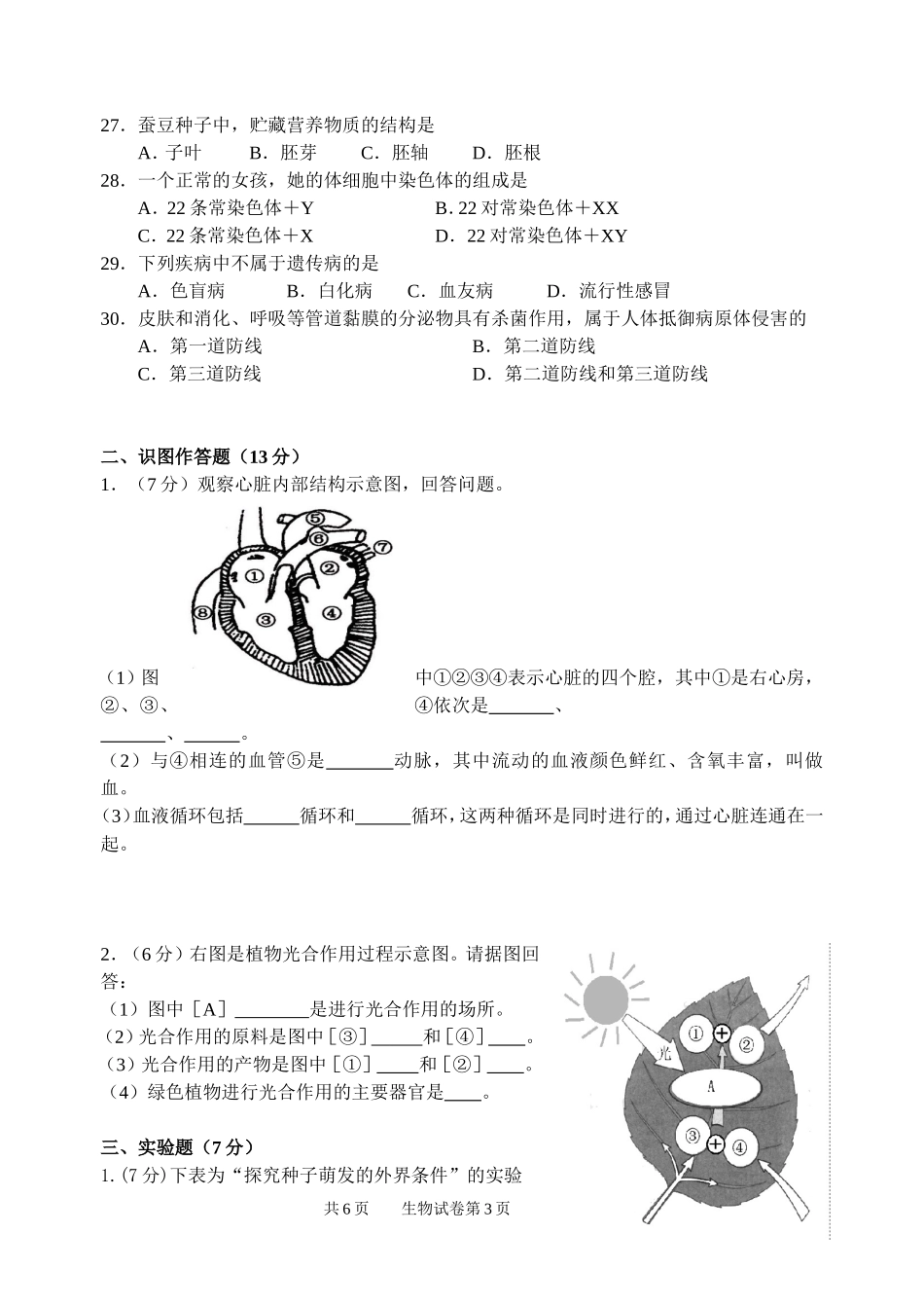 初二生物会考模拟考试试卷及答案_第3页