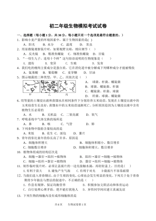 初二生物会考模拟考试试卷及答案