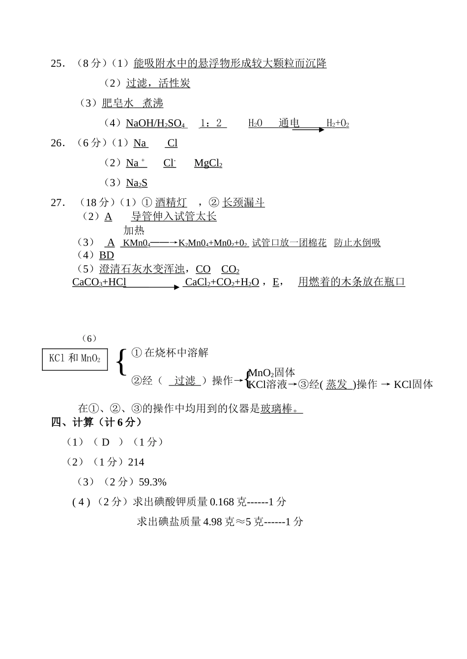 邵樊片九年级化学期中试卷答案_第2页