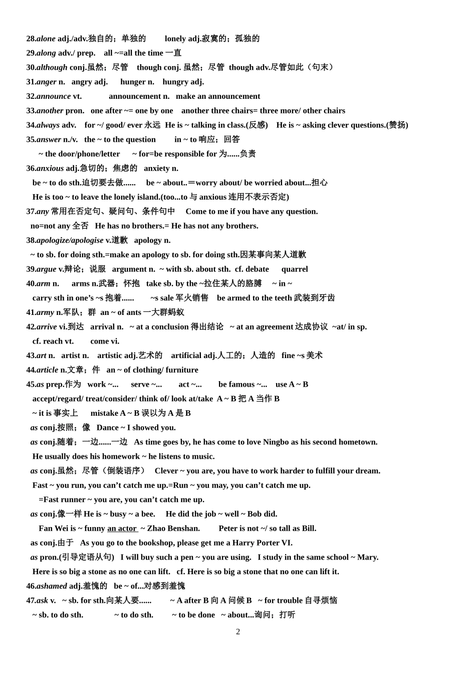 英语考纲重点词汇用法总结_第2页