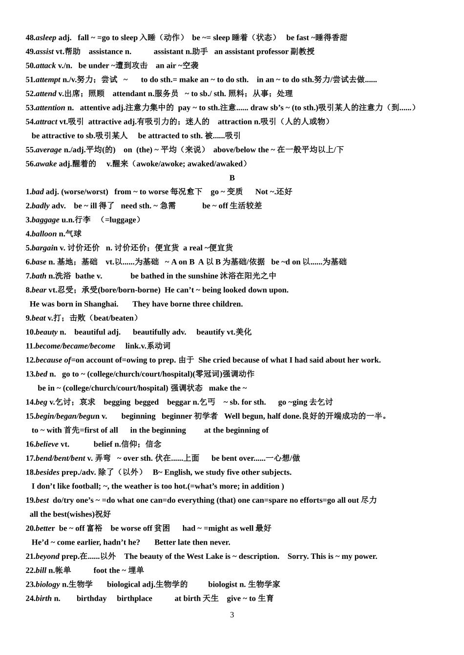 英语考纲重点词汇用法总结_第3页