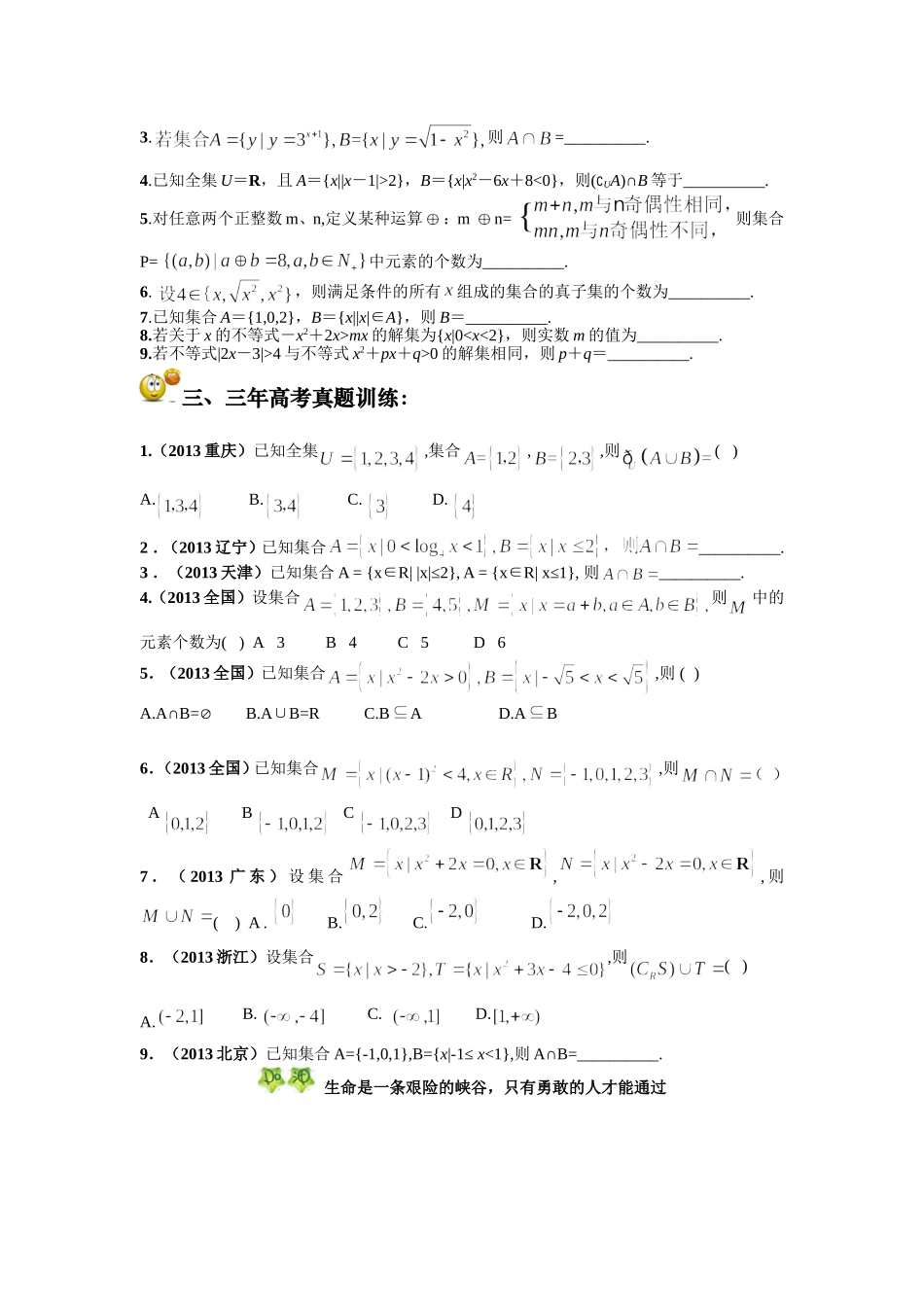 第一章集合与常用逻辑用语_第2页