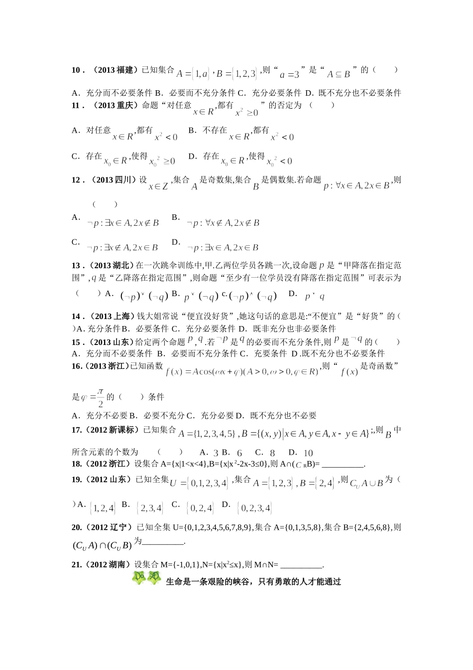 第一章集合与常用逻辑用语_第3页