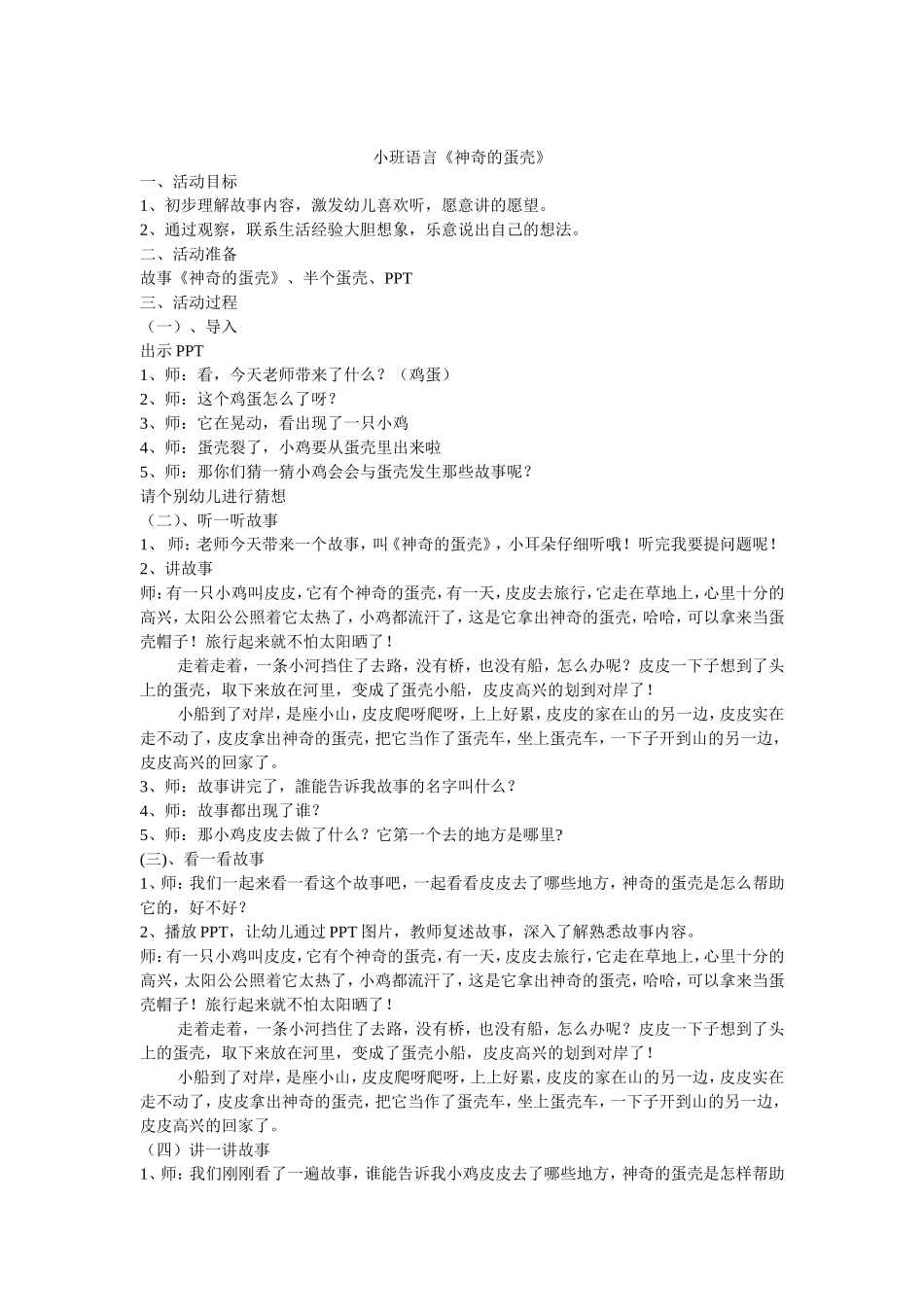 小班语言《神奇的蛋壳》_第1页