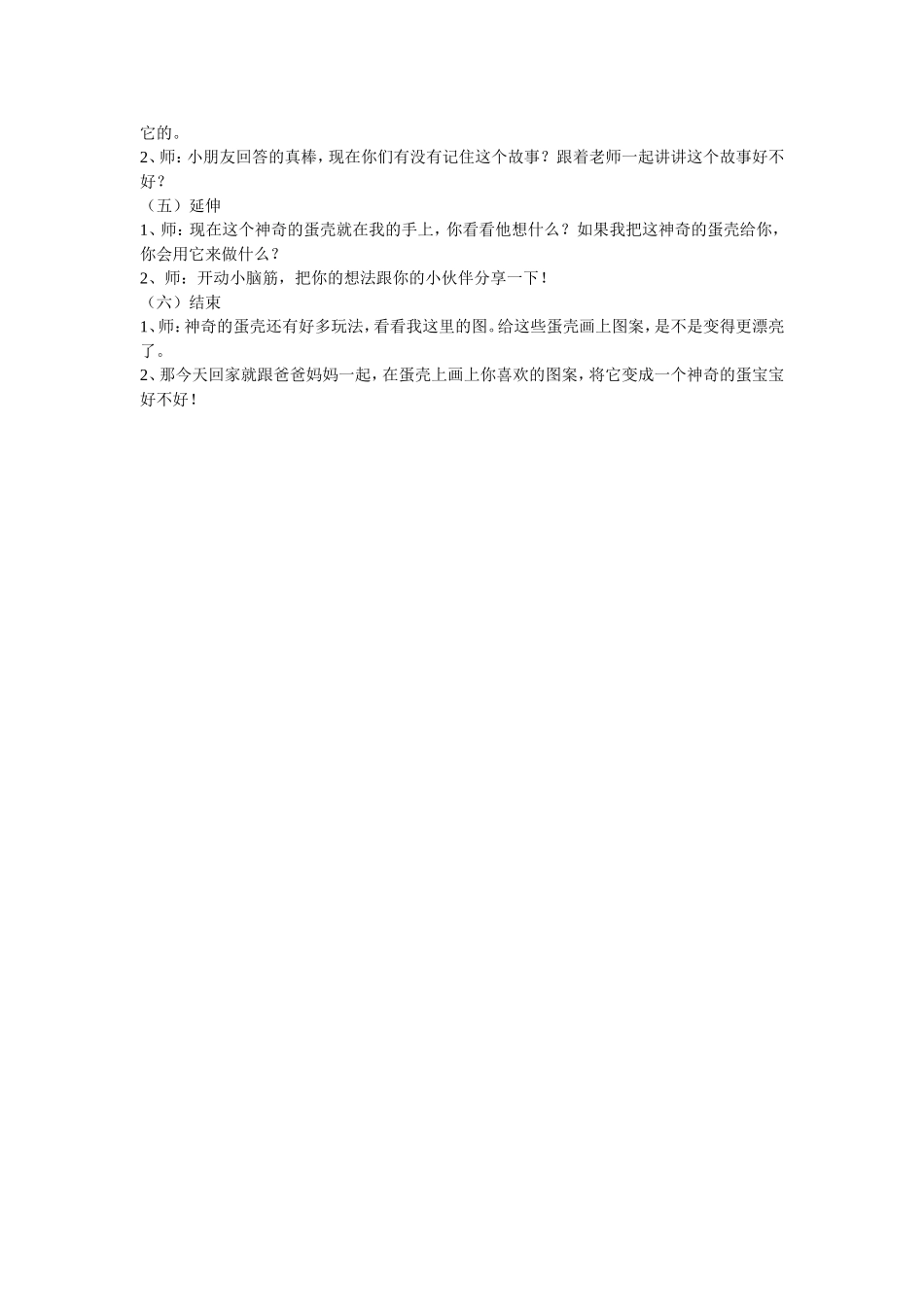 小班语言《神奇的蛋壳》_第2页