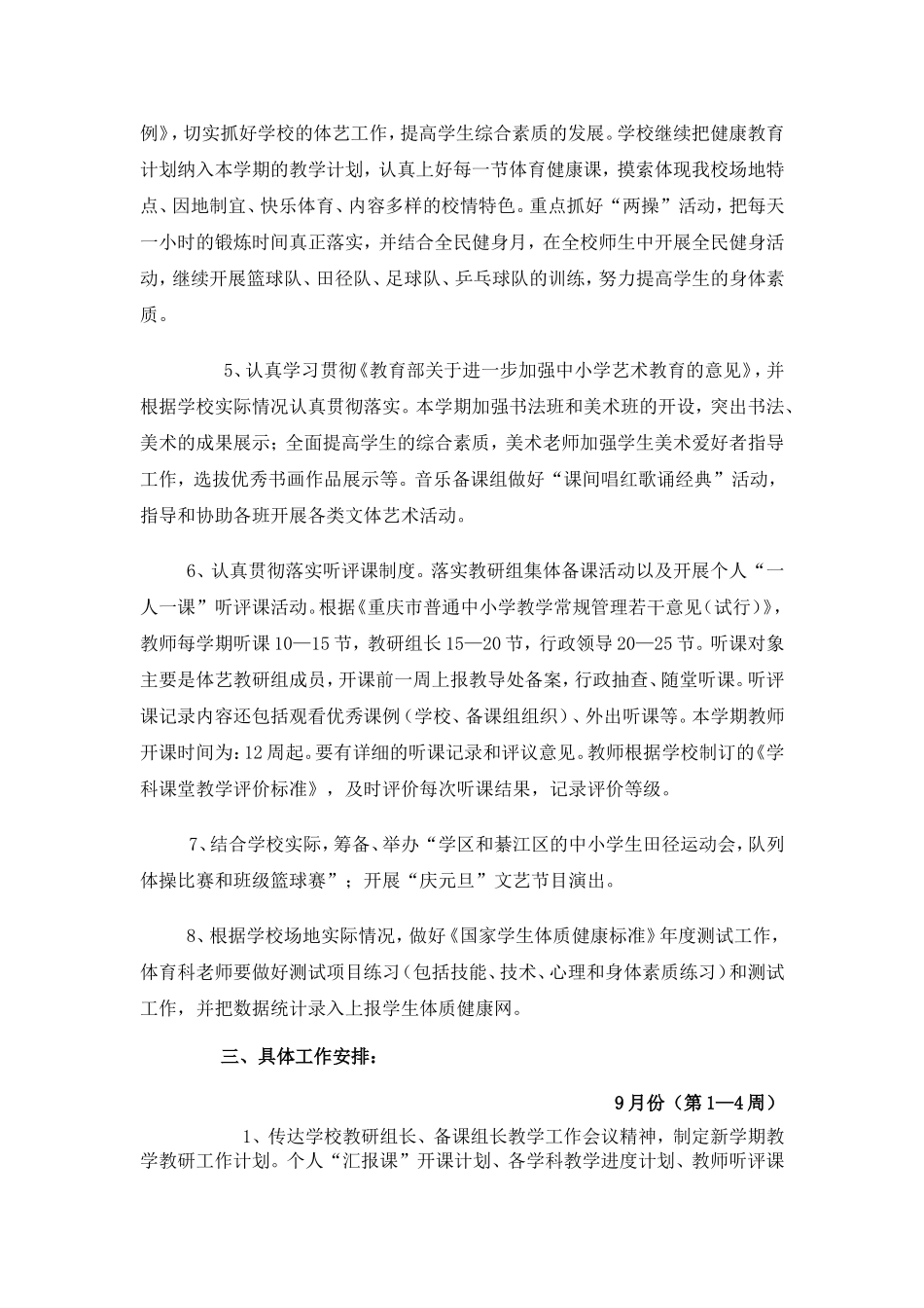 赶水中学体艺教研组计划_第2页