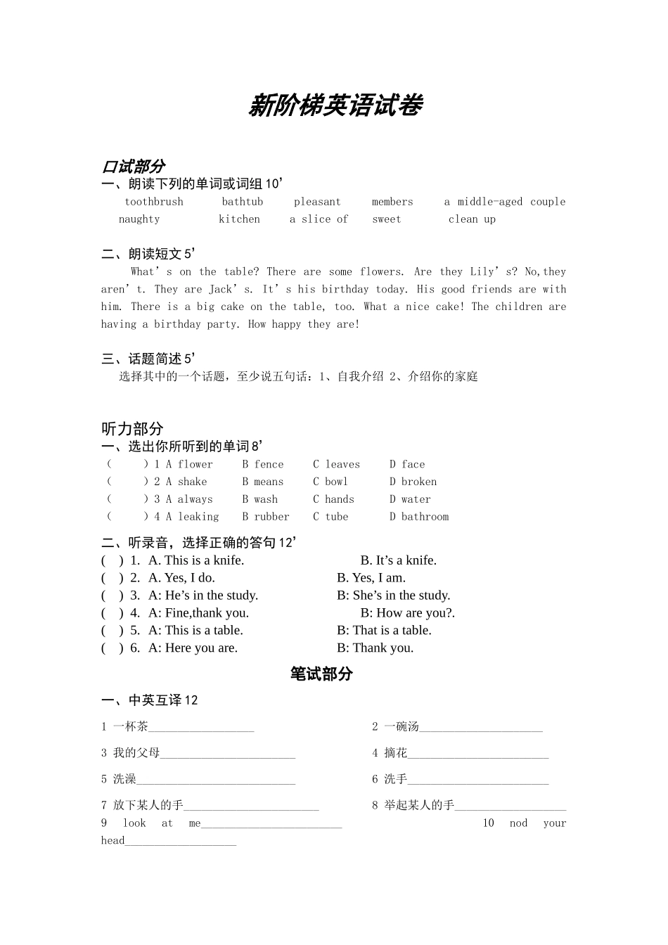 新阶梯英语试卷_第1页