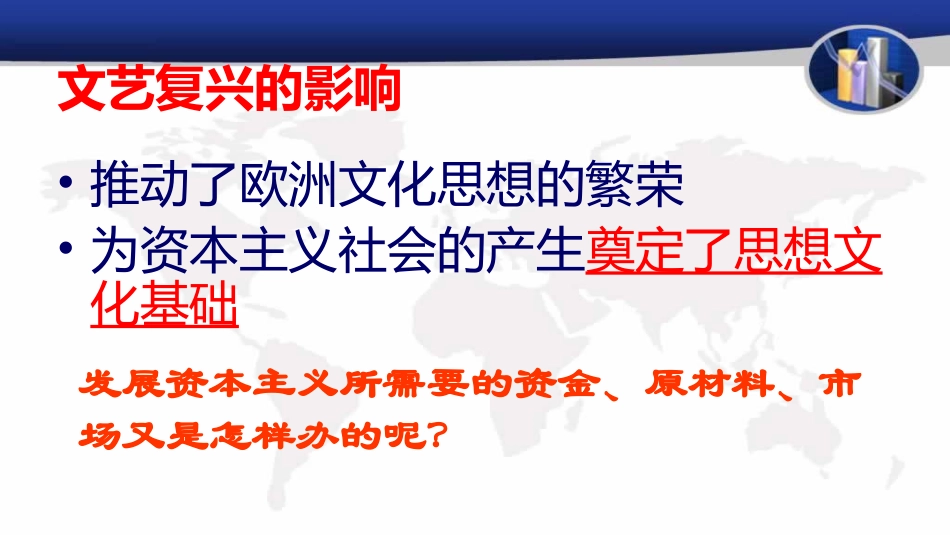 (中小学精品）新航线的开辟_第3页
