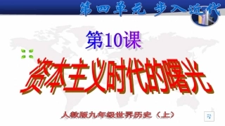 (中小学精品）新航线的开辟