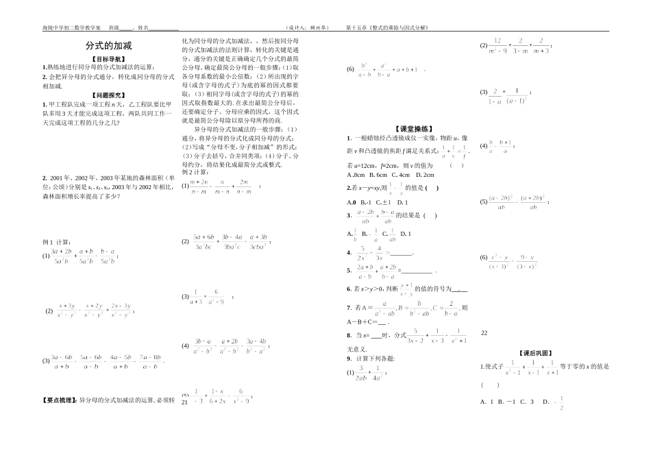 分式的加减学案_第1页