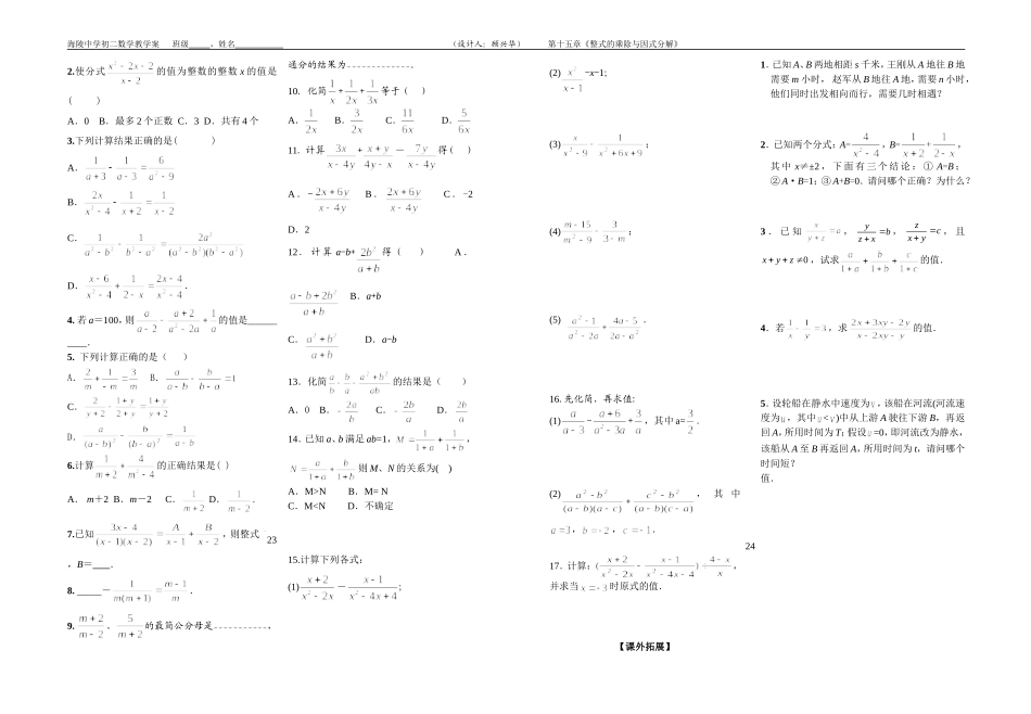 分式的加减学案_第2页