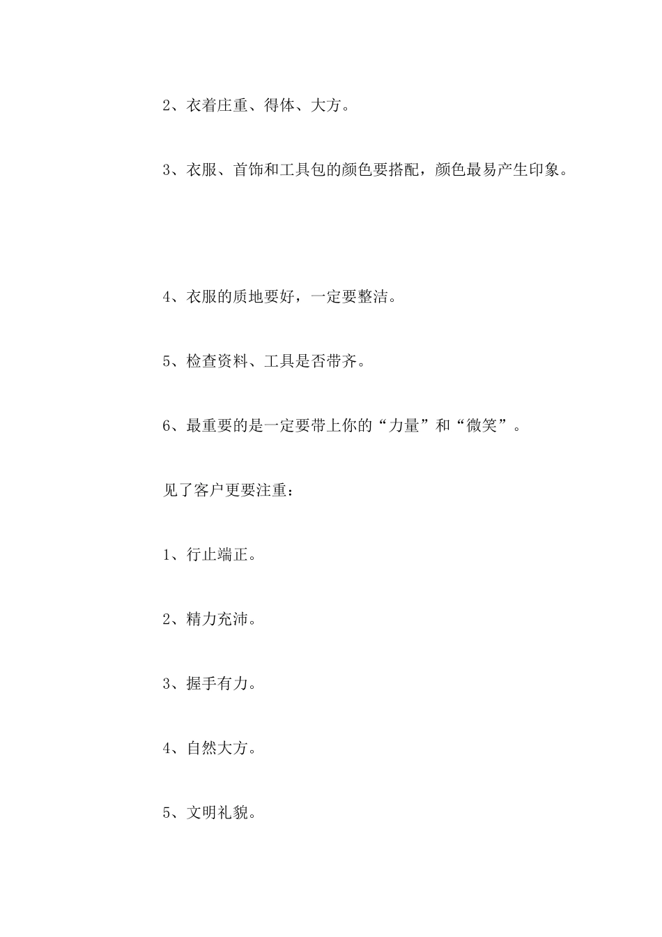 销售把握好第一次拜访的开场_第2页