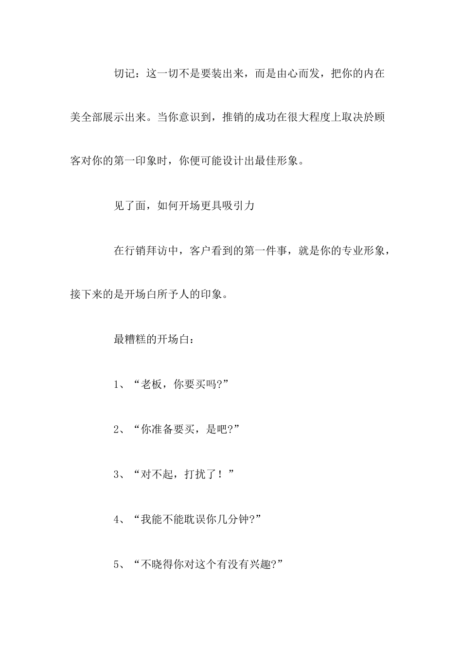 销售把握好第一次拜访的开场_第3页