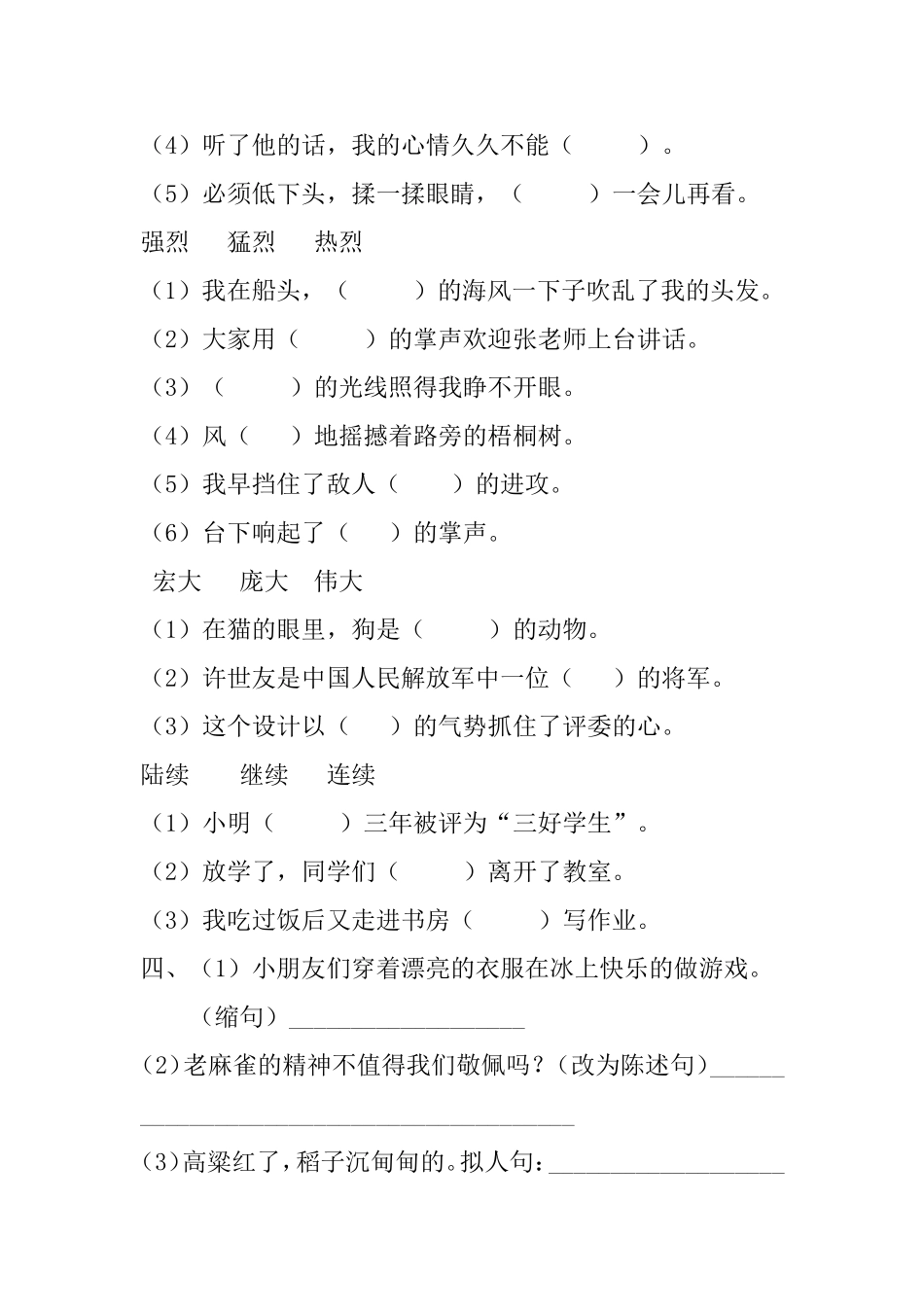 四语期中测试卷_第3页