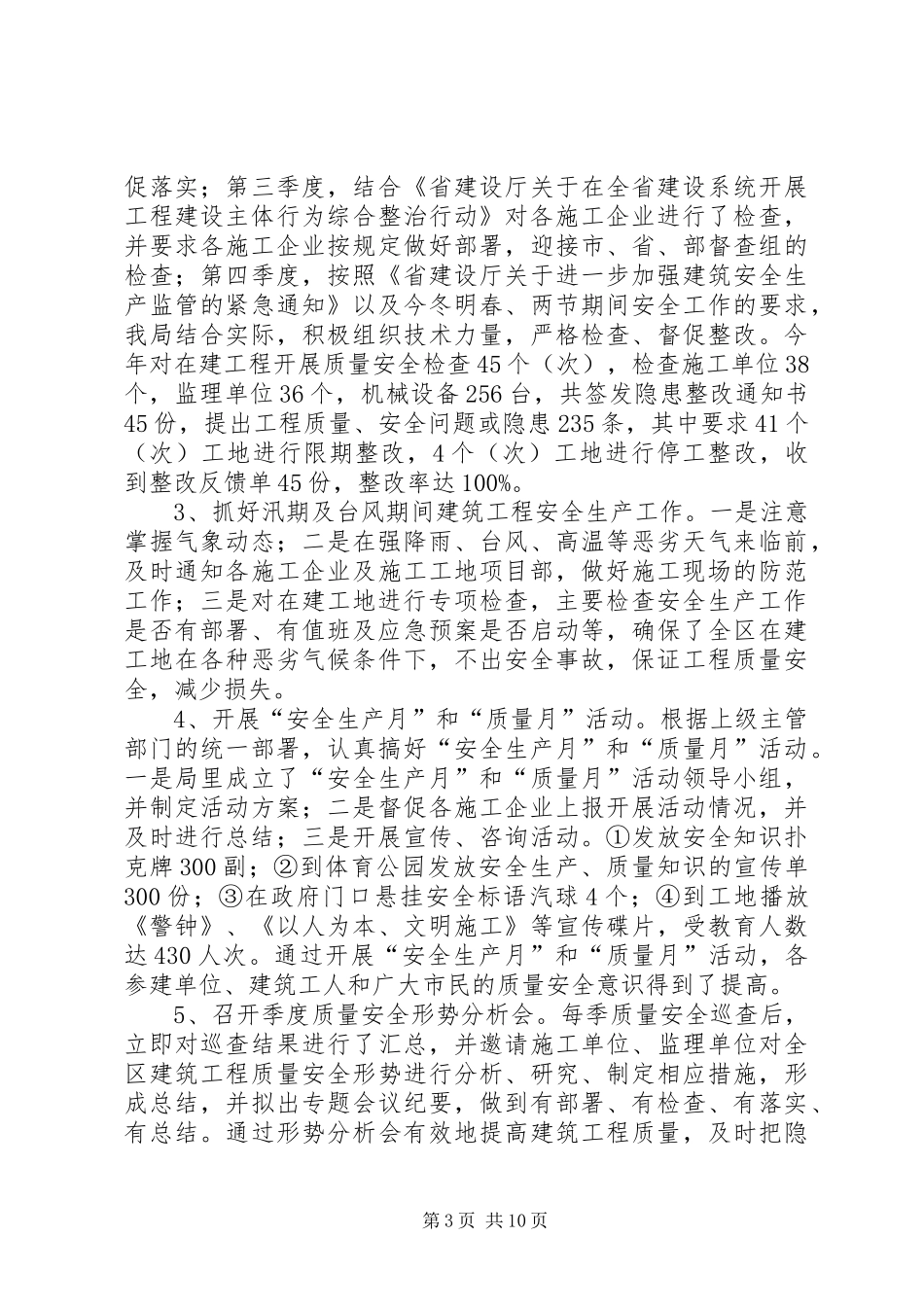 区委建设局年末总结与明年计划_第3页