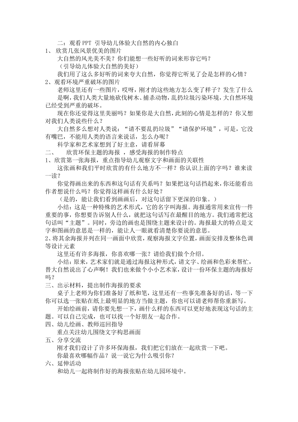 大班海报制作：大自然的语言new_第2页