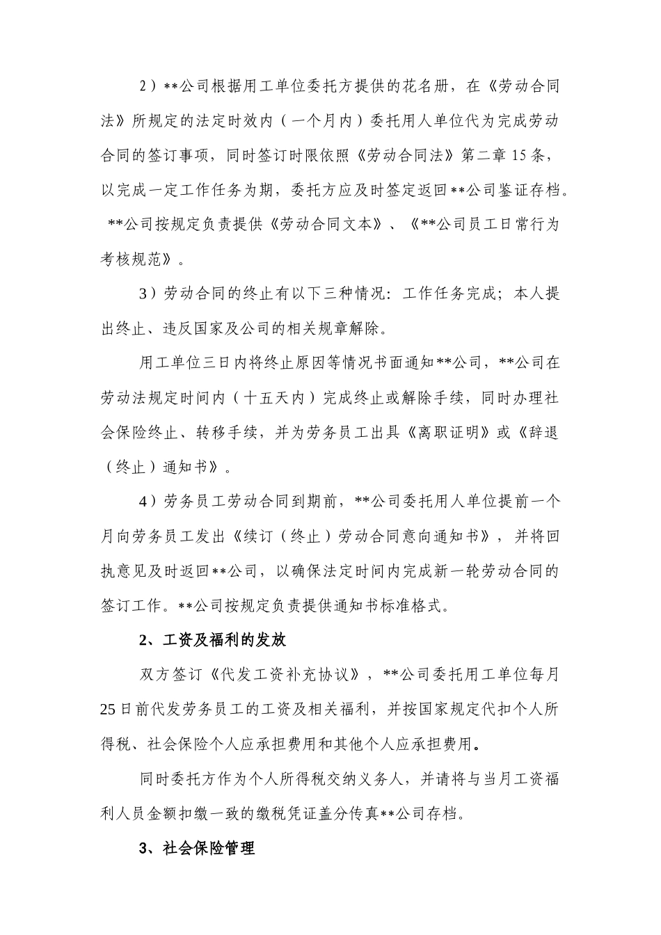 劳务派遣服务操作细则_第2页