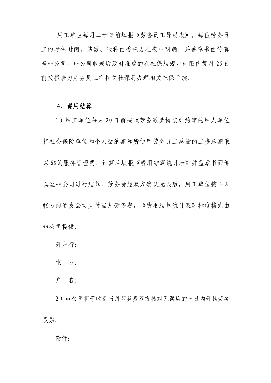 劳务派遣服务操作细则_第3页