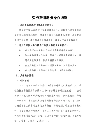 劳务派遣服务操作细则