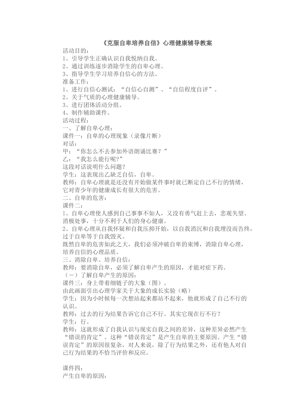 《克服自卑培养自信》心理健康辅导教案_第1页