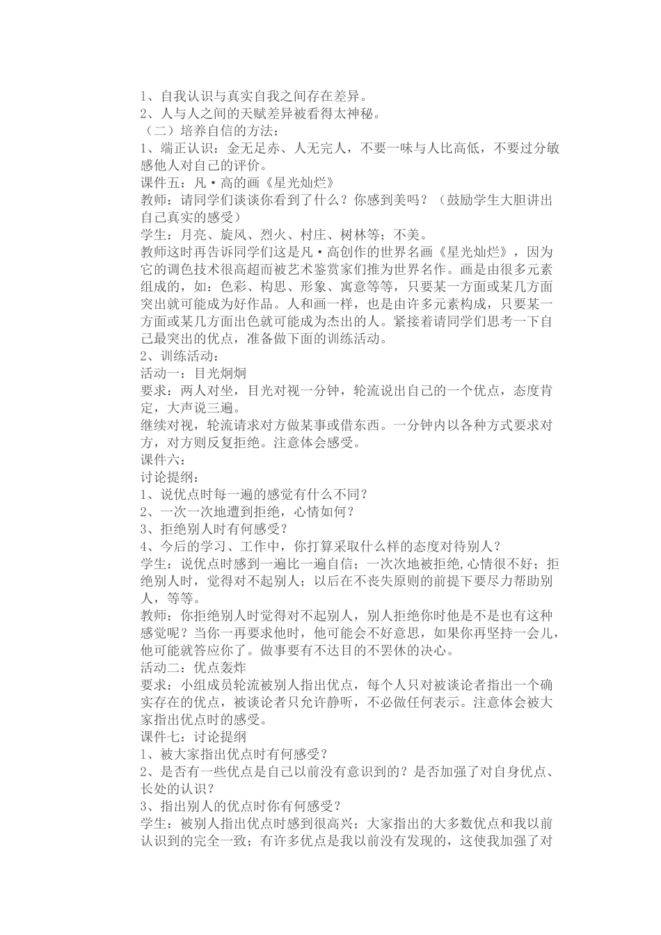 《克服自卑培养自信》心理健康辅导教案_第2页