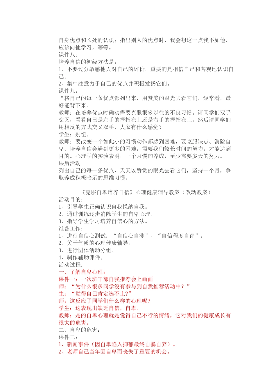 《克服自卑培养自信》心理健康辅导教案_第3页