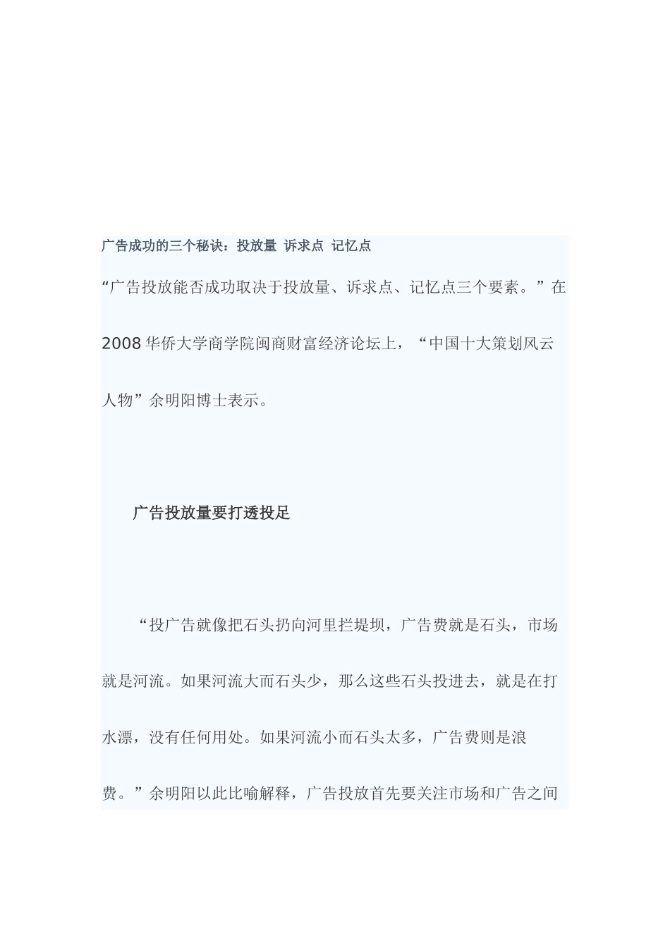试谈广告成功的三个秘诀_第1页