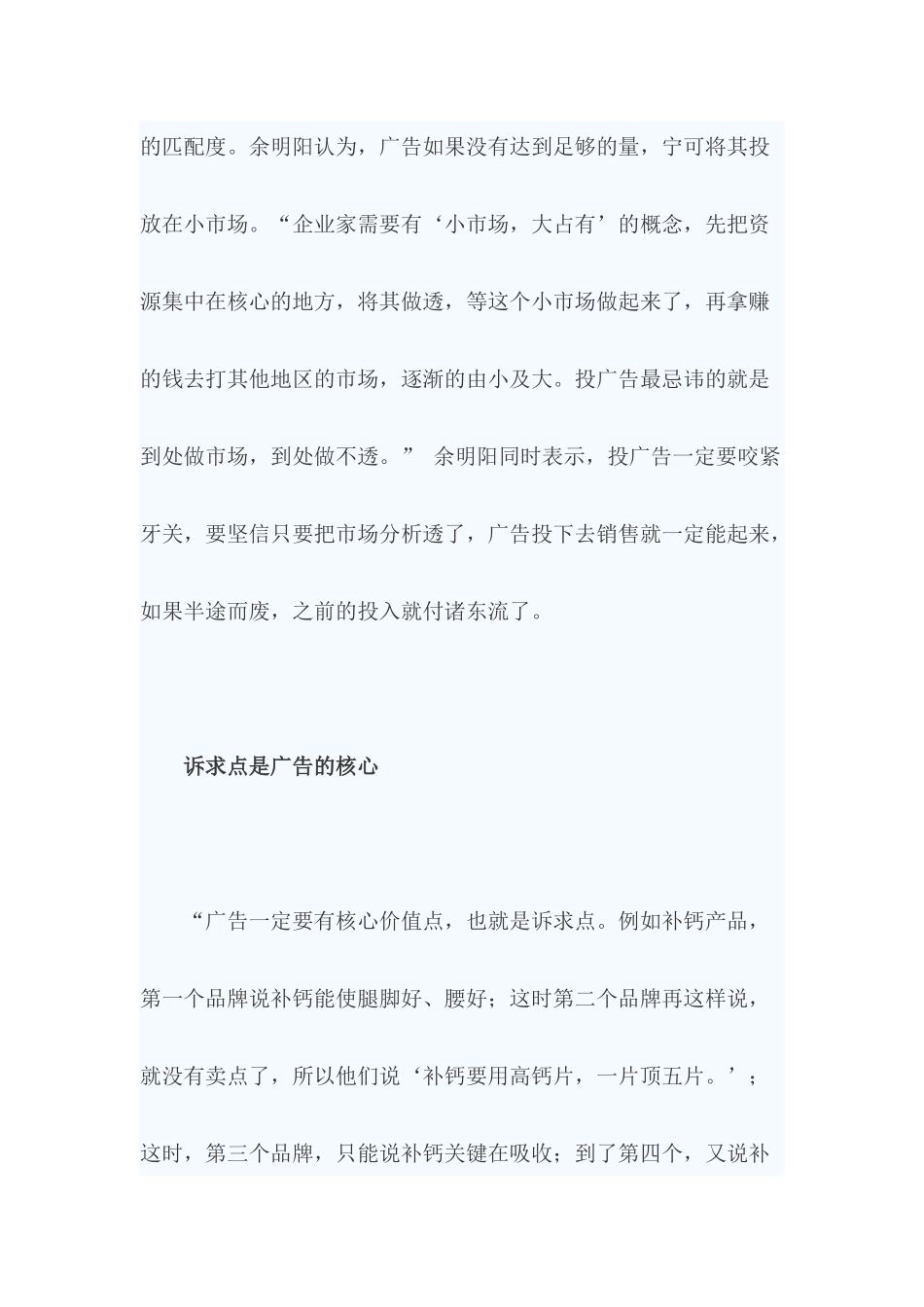 试谈广告成功的三个秘诀_第2页