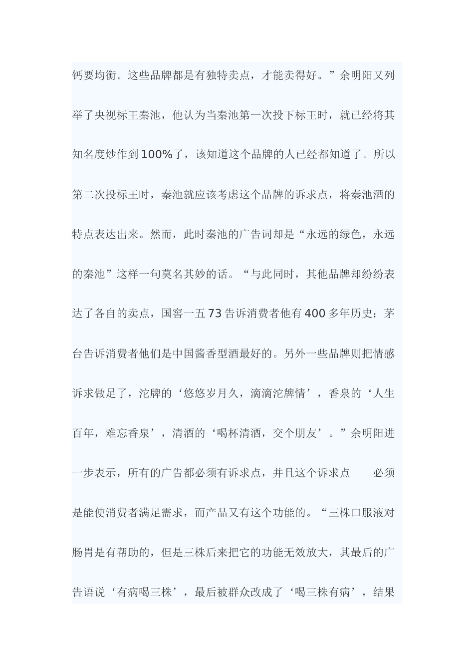 试谈广告成功的三个秘诀_第3页