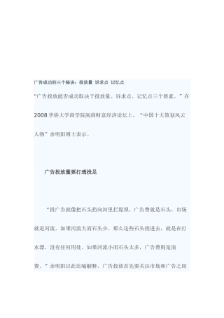 试谈广告成功的三个秘诀
