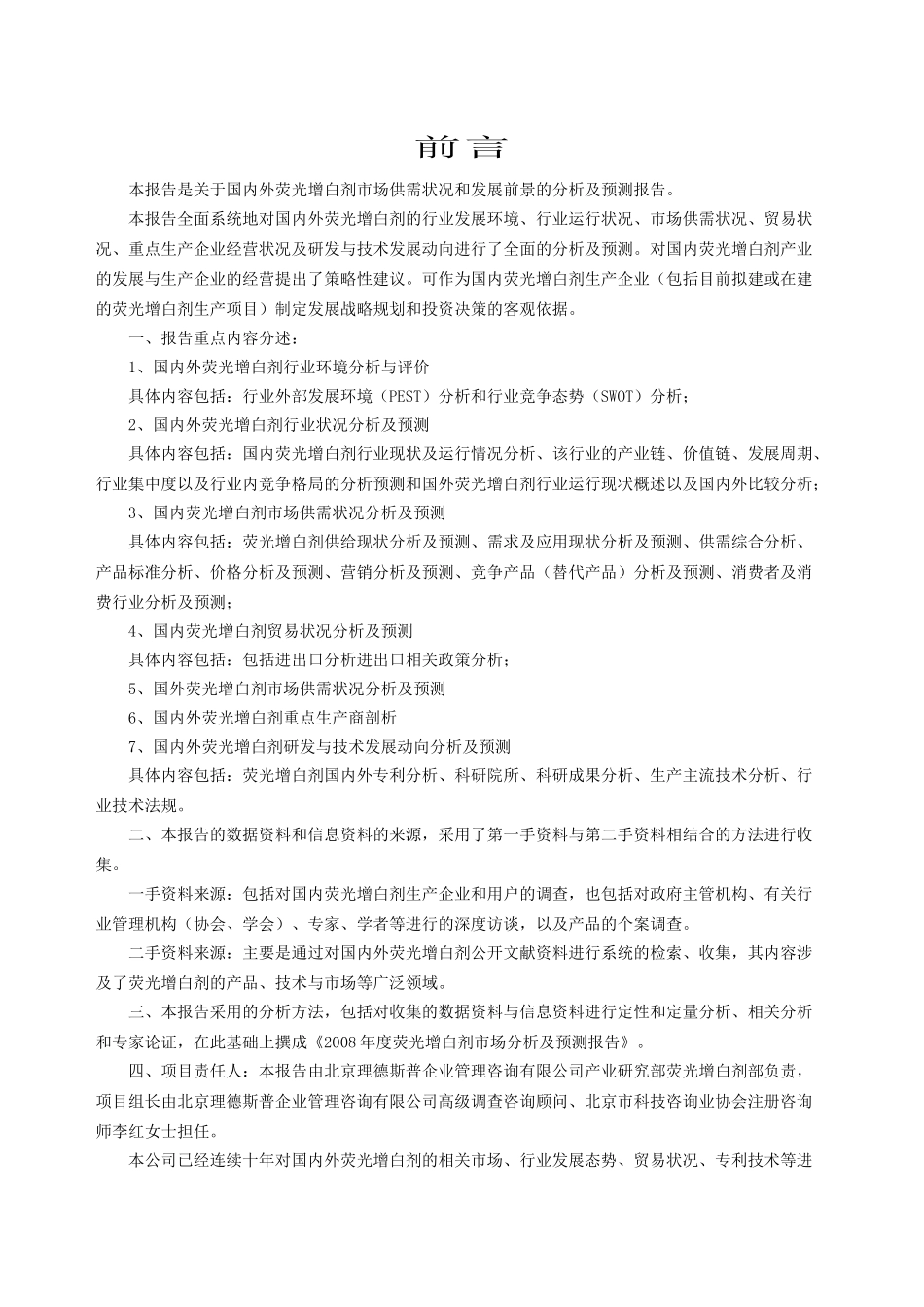 荧光增白剂市场分析及预测报告_第2页