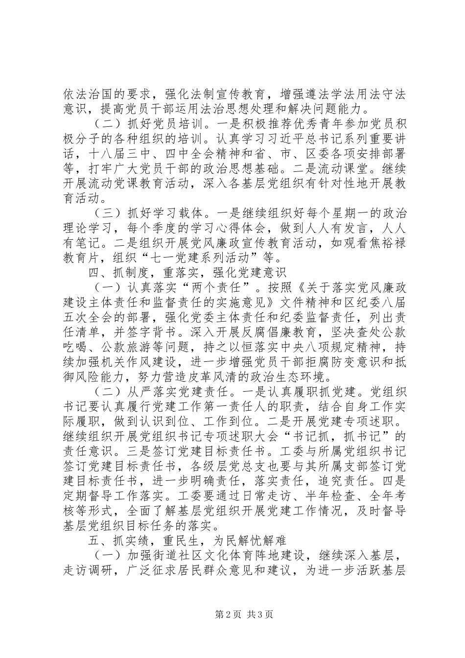 文体旅游局年度党建工作计划_第2页