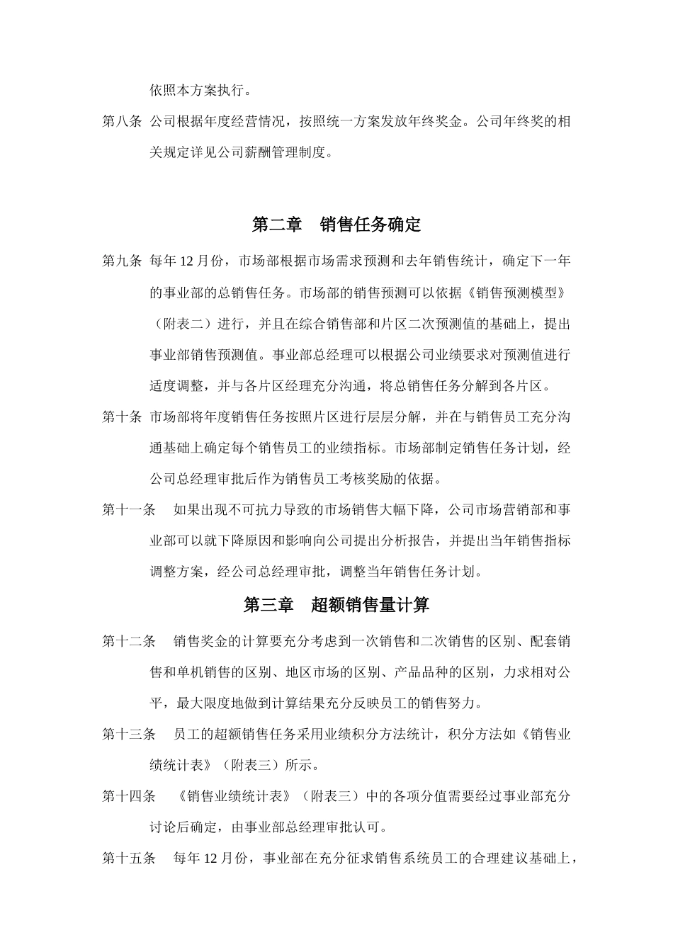 销售人员销售激励管理方案_第2页