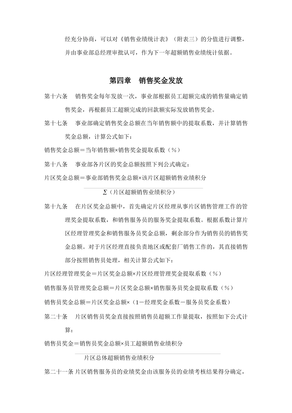 销售人员销售激励管理方案_第3页