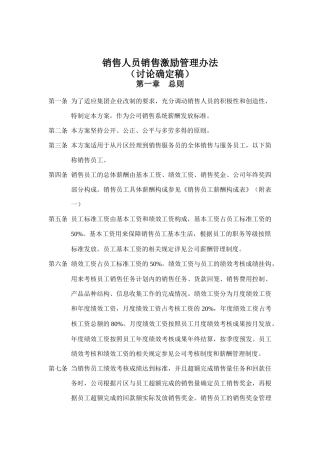 销售人员销售激励管理方案