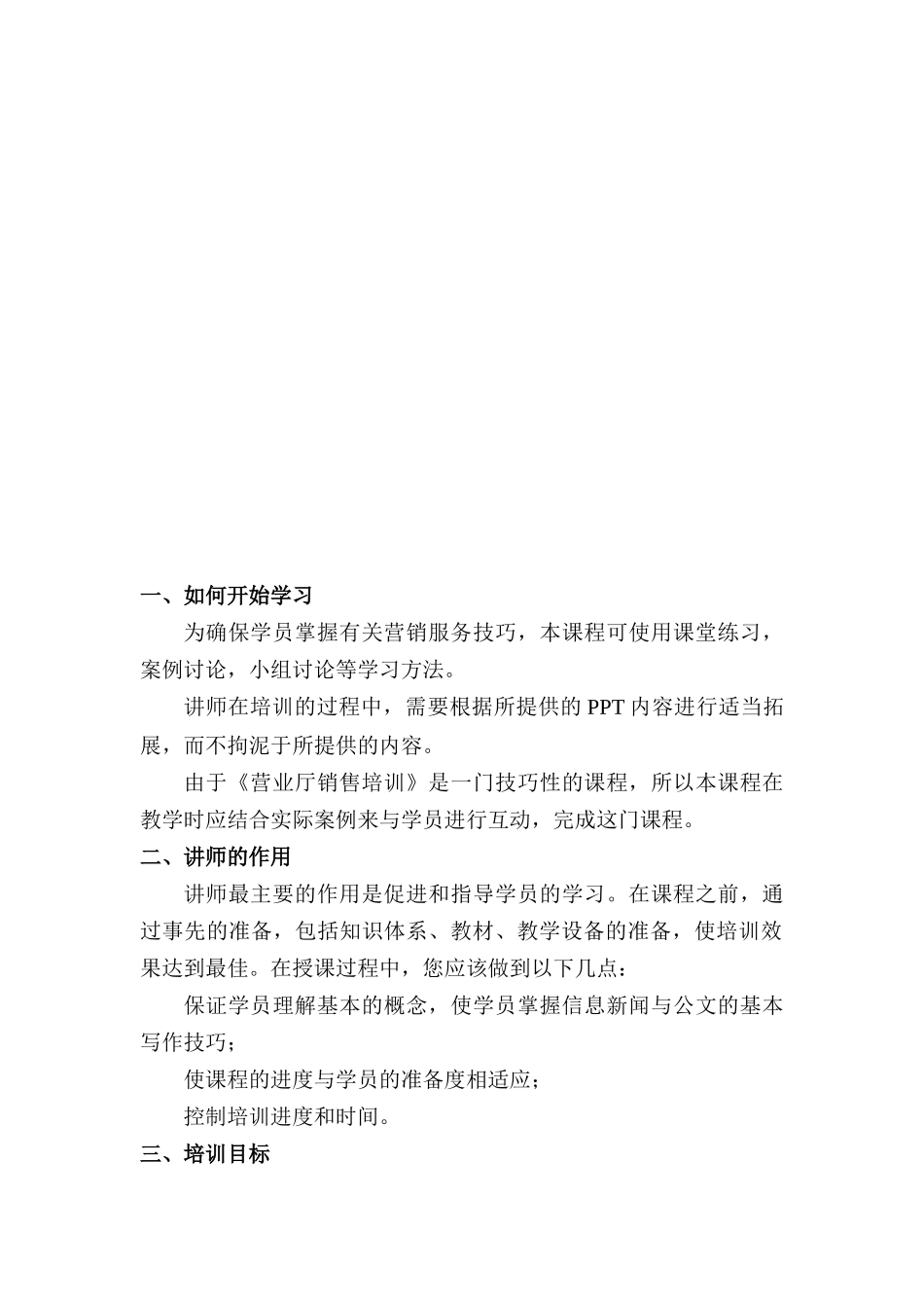 营业厅营销培训必备手册_第3页