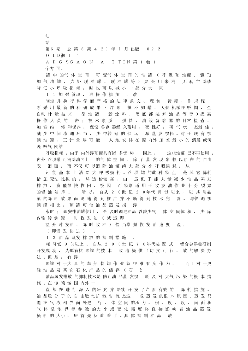 石化销售企业油品蒸发损耗的对策_第3页