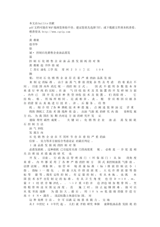 石化销售企业油品蒸发损耗的对策