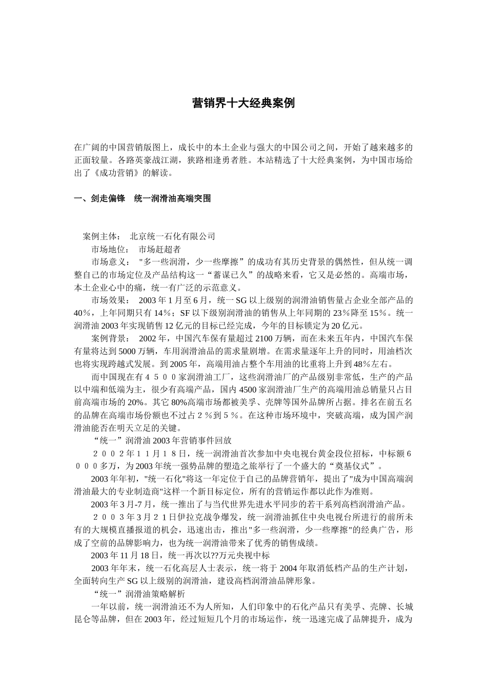 营销界十大经典案例(30000字)1731172341_第1页