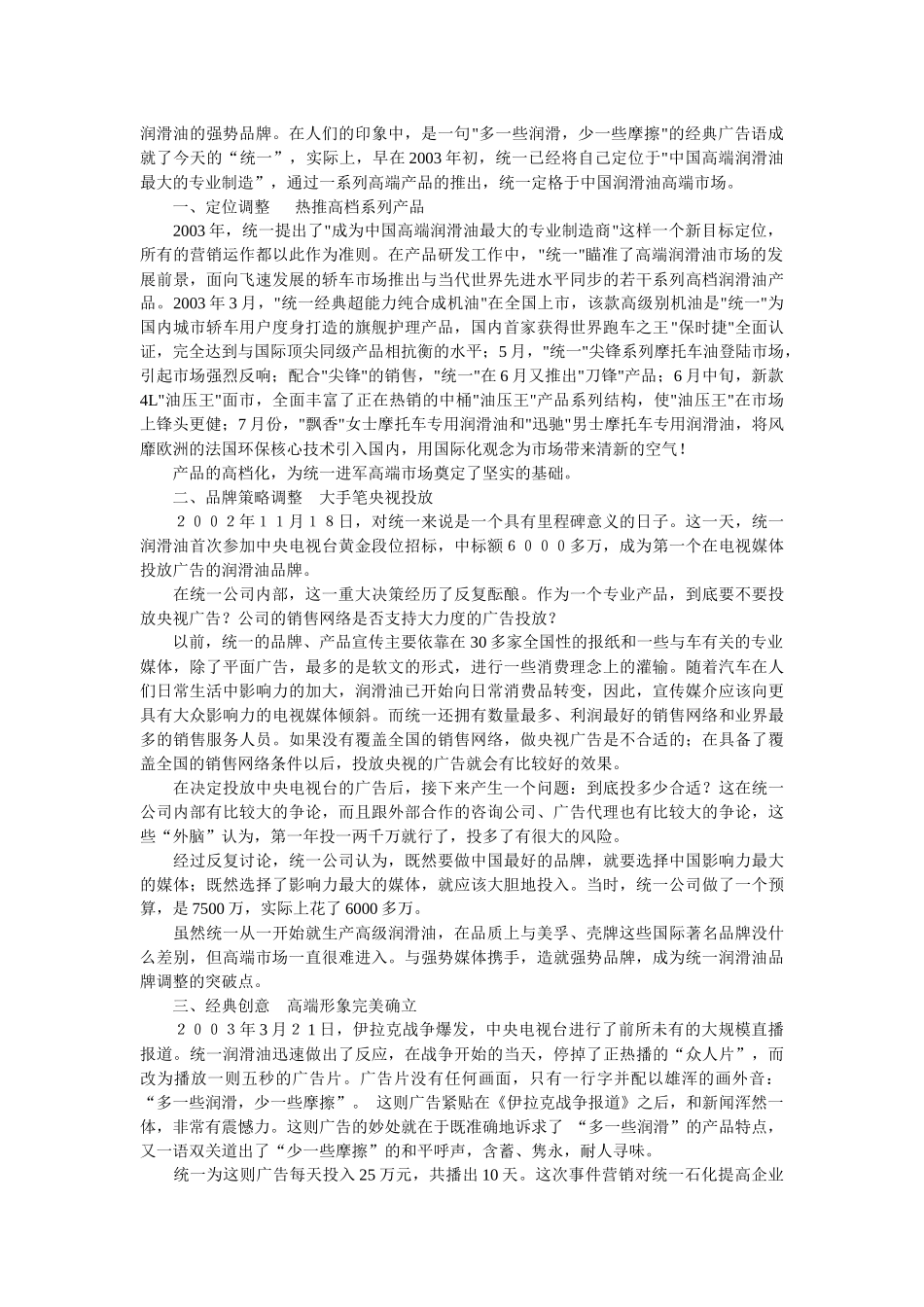 营销界十大经典案例(30000字)1731172341_第2页