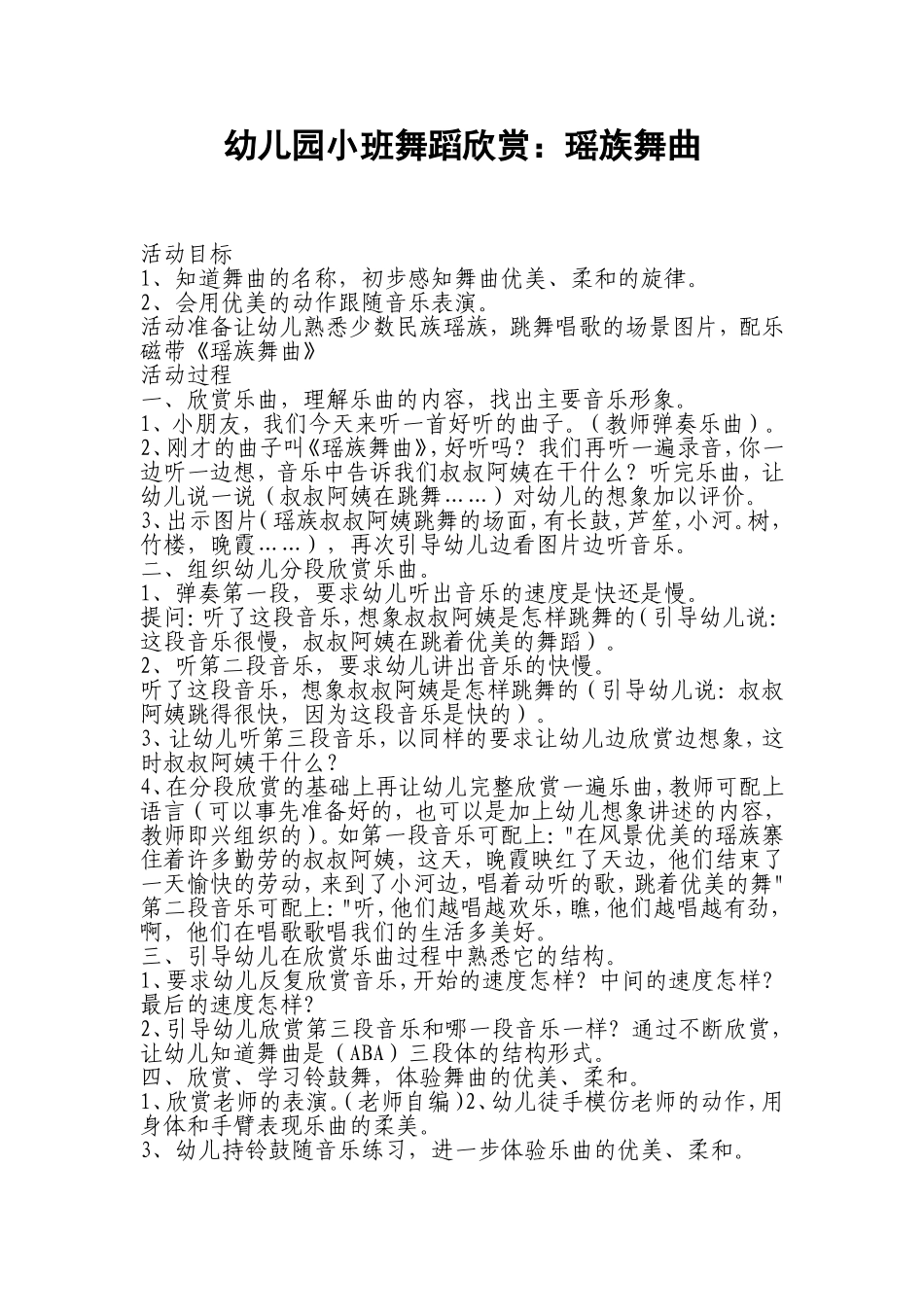 幼儿园小班舞蹈欣赏_第1页